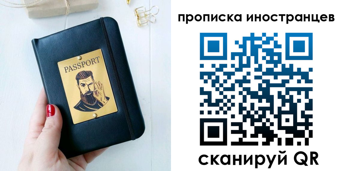 прописка 2025 в Ижевске