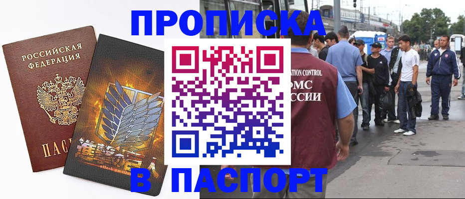 где прописаться в Ижевске