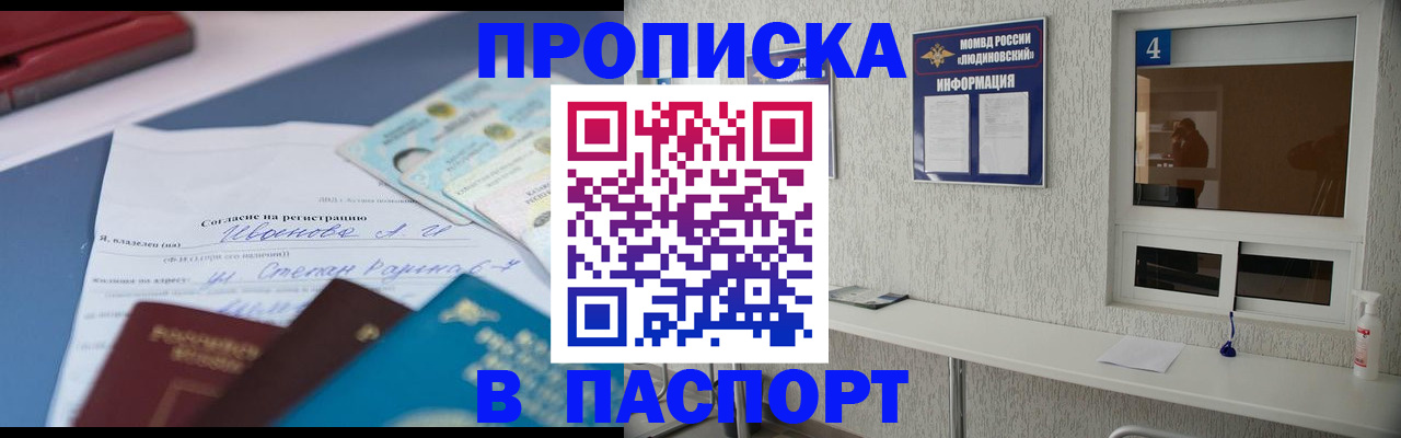 прописка регистрация в Ижевске
