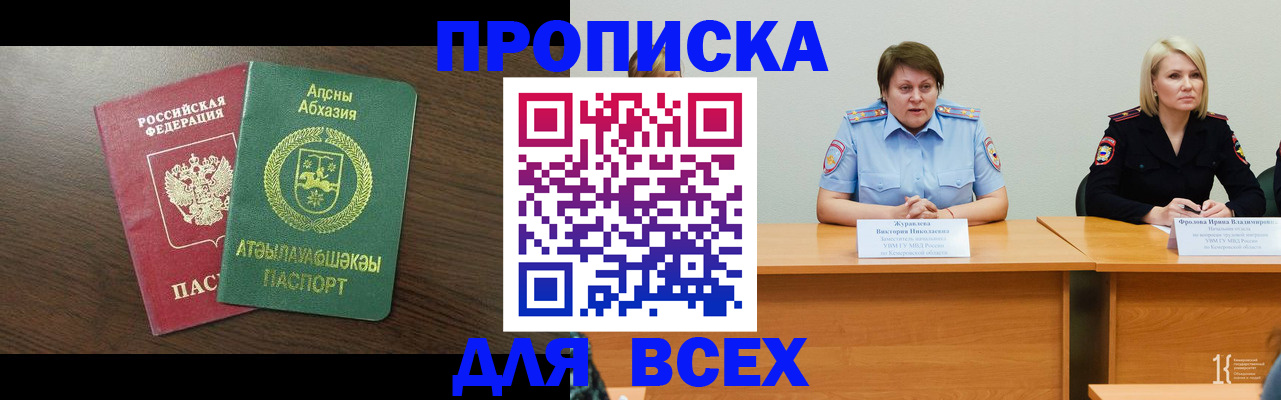 временная регистрация для всех в Ижевске